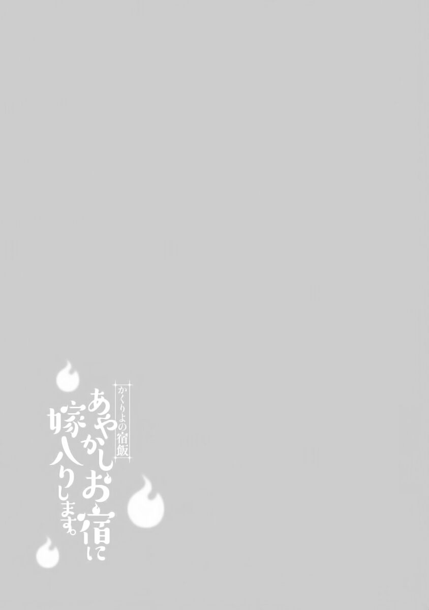 Kakuriyo no Yadomeshi: Ayakashi Oyado ni Yomeiri Shimasu. Chapter 6 page 43 - Chapter 6