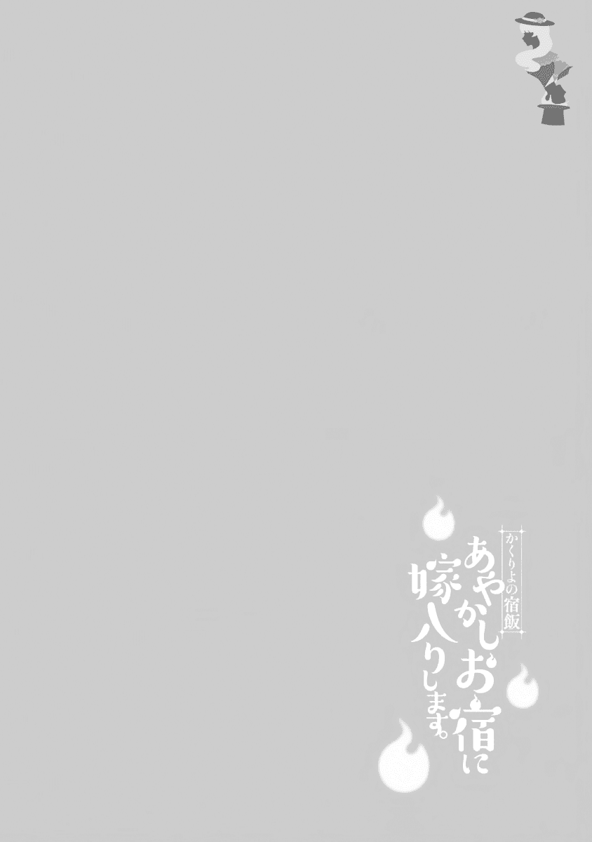 Kakuriyo no Yadomeshi: Ayakashi Oyado ni Yomeiri Shimasu. Chapter 7 page 2 - Chapter 7