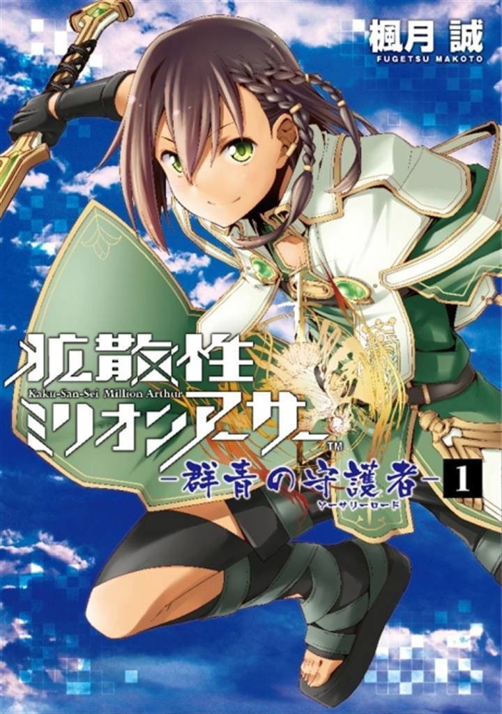 Kakusansei Million Arthur - Gunjou no Shugosha Chapter 1 page 1 - Chapter 1 : Read Online