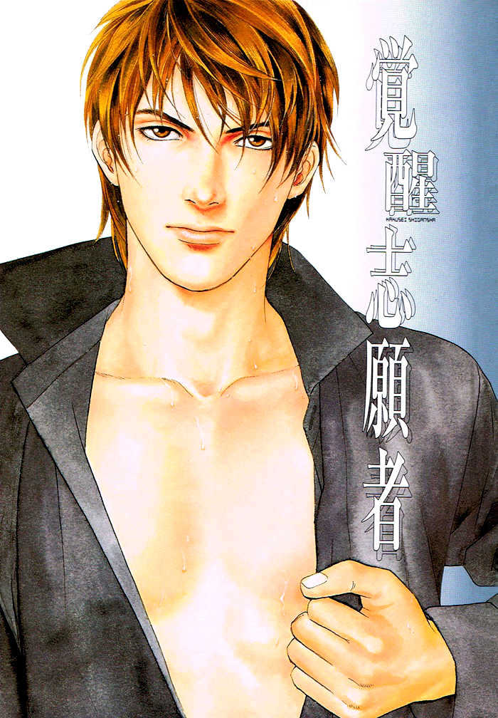 Kakusei Shigansha Chapter 1 page 4 - Chapter 1 : The Dreamer Awakened 1