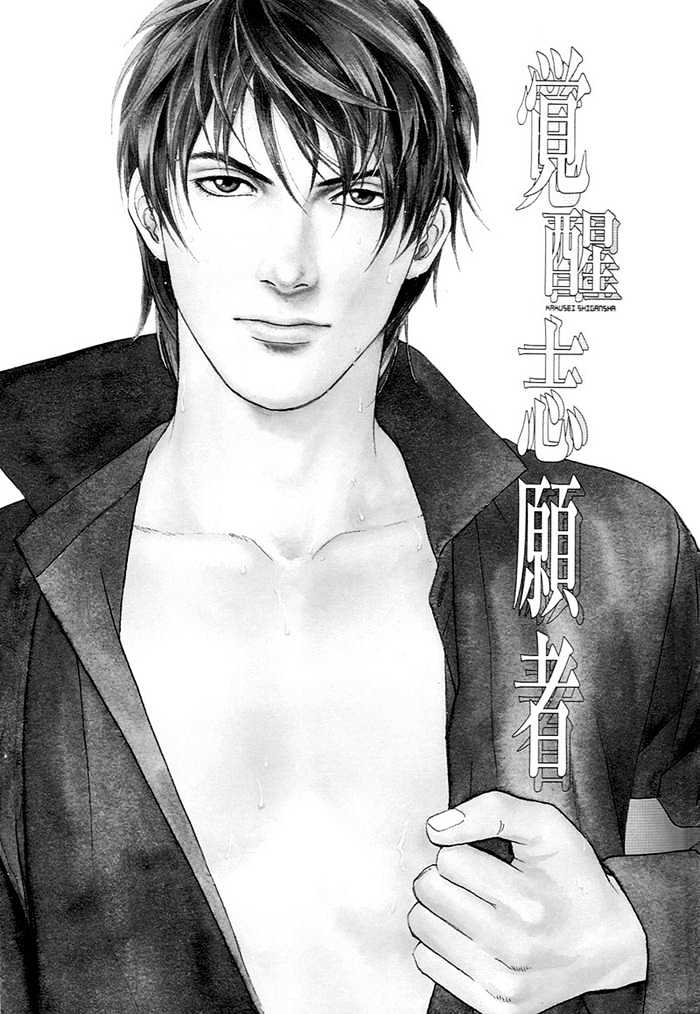 Kakusei Shigansha Chapter 1 page 5 - Chapter 1 : The Dreamer Awakened 1
