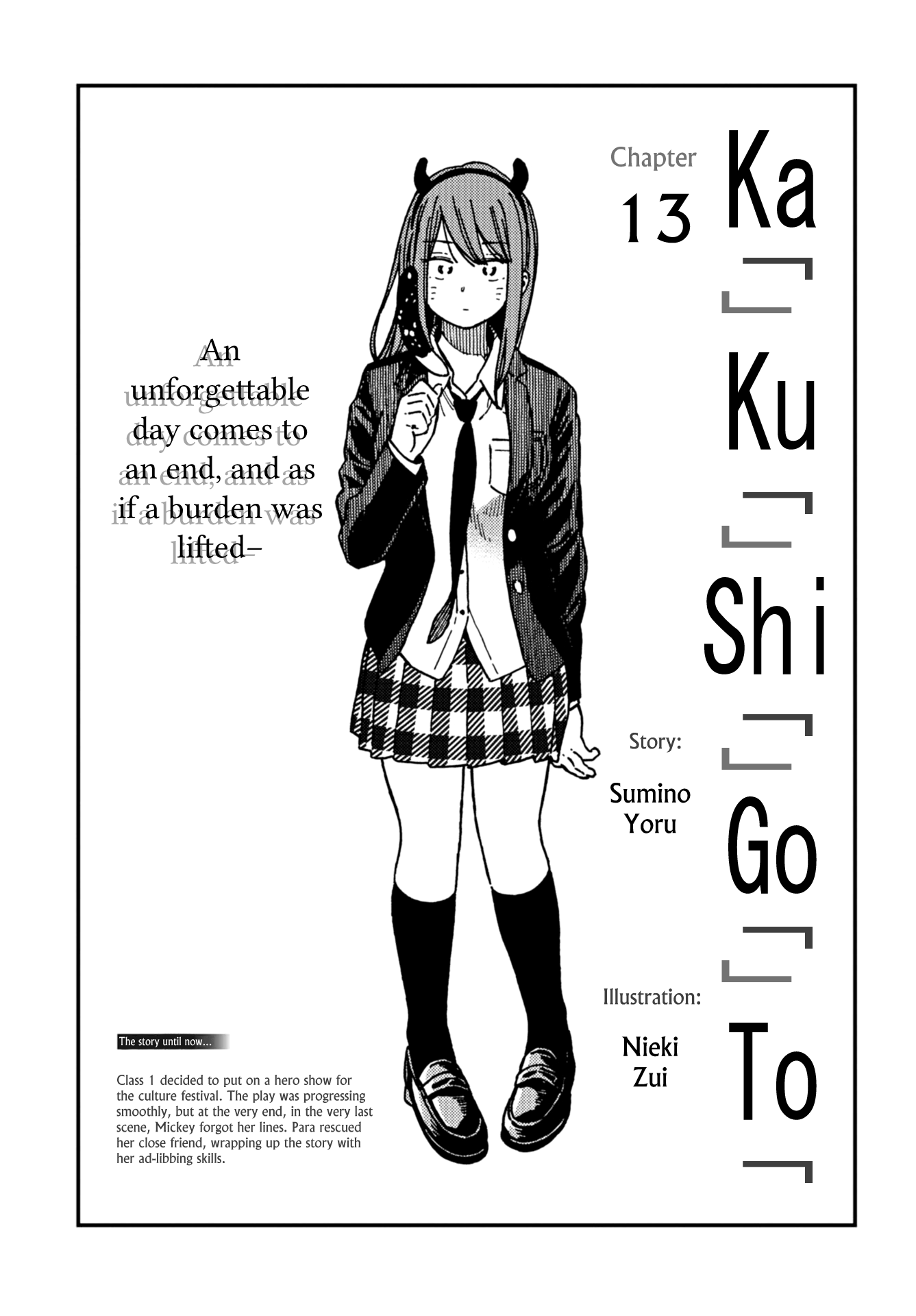 Kakushigoto - Secrets Chapter 13 page 4 - Chapter 13