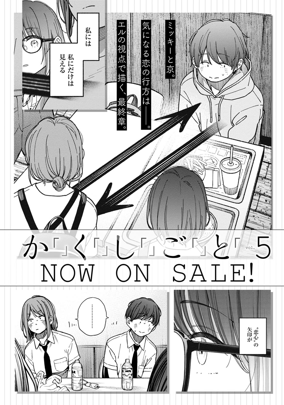 Kakushigoto - Secrets Chapter 25 page 26 - Chapter 25