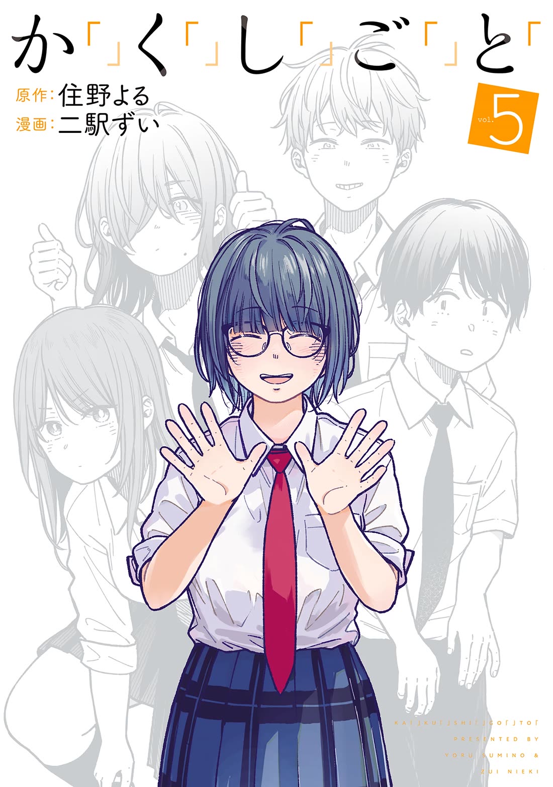 Kakushigoto - Secrets Chapter 26 page 1 - Chapter 26