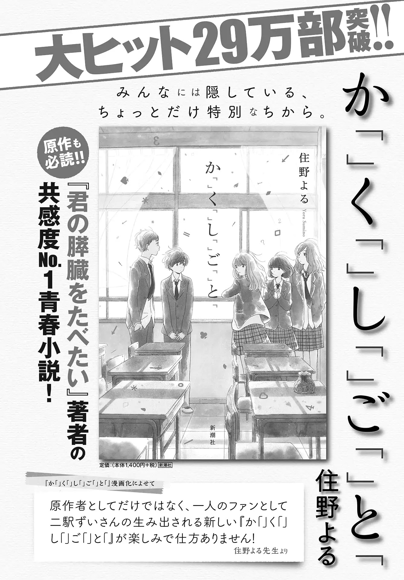 Kakushigoto - Secrets Chapter 3 page 1 - Chapter 3