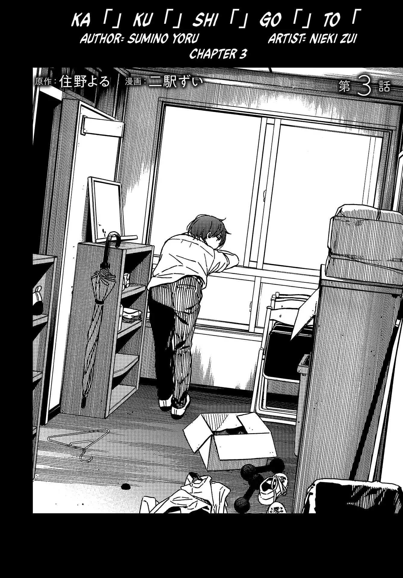 Kakushigoto - Secrets Chapter 3 page 4 - Chapter 3