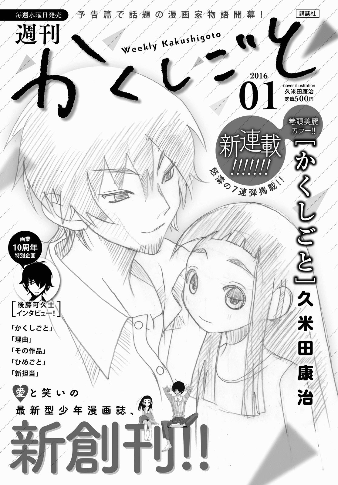 Kakushigoto Chapter 1 page 1 - Chapter 1: The Hidden Thing