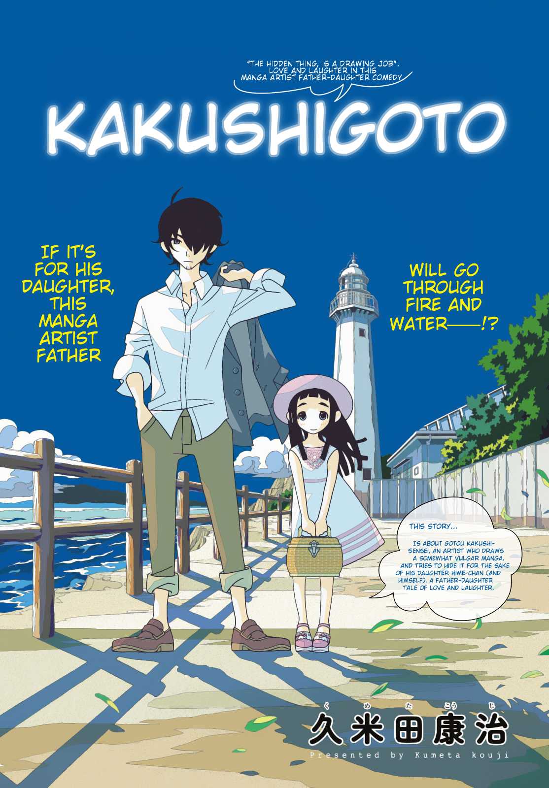 Kakushigoto Chapter 12 page 1 - Chapter 12: Boiled Gyoza