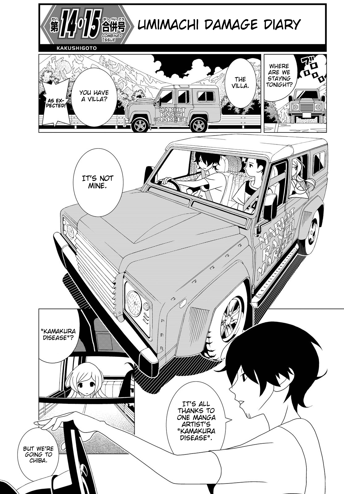 Kakushigoto Chapter 14.15 page 1 - Chapter 14-15: Umimachi Damage Diary