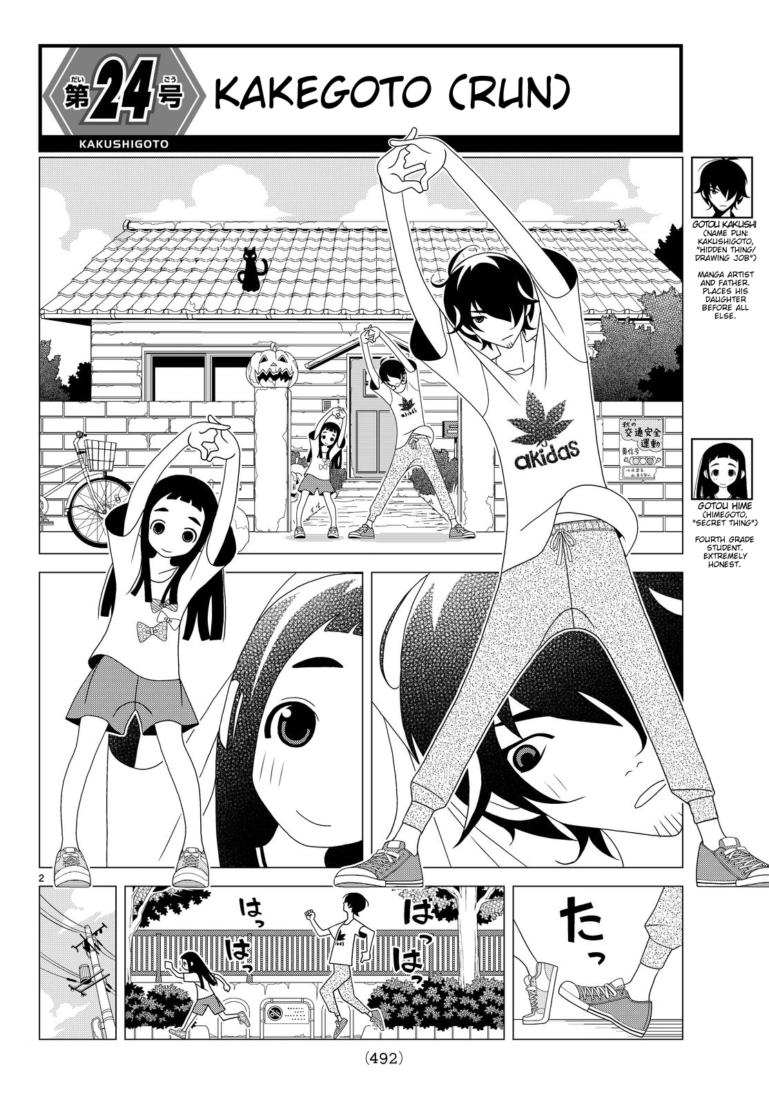 Kakushigoto Chapter 24 page 2 - Chapter 24: Run