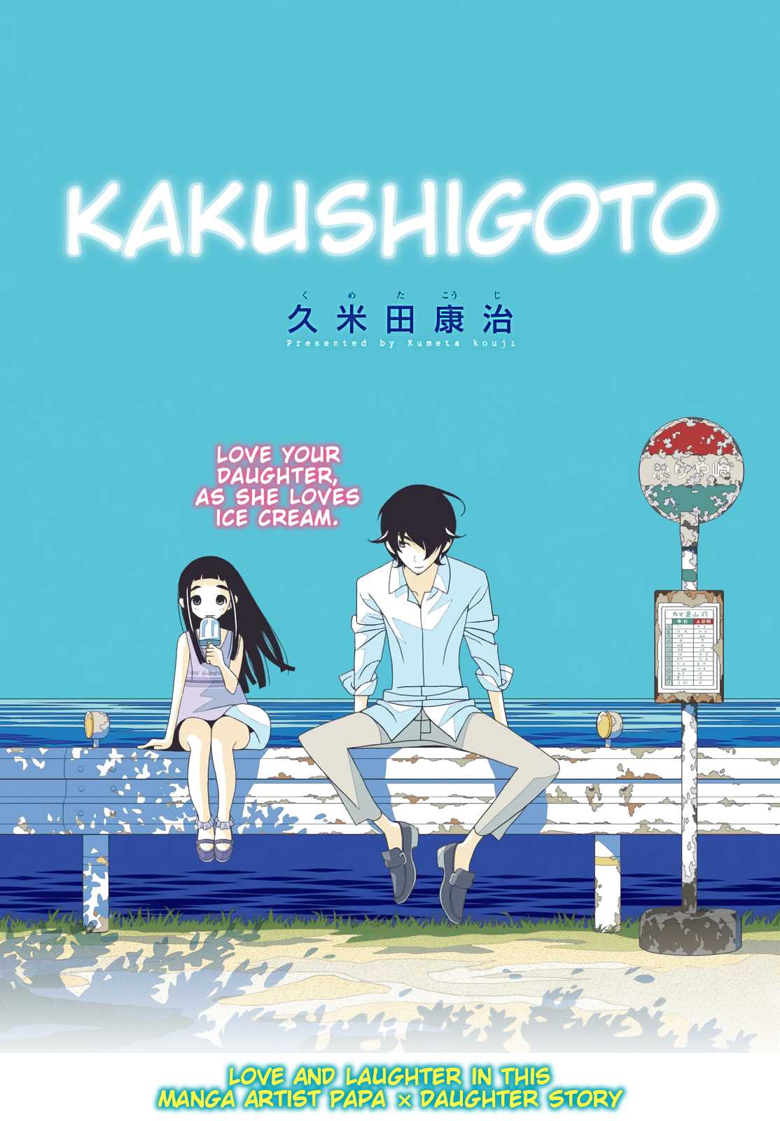 Kakushigoto Chapter 31 page 1 - Chapter 31: Kimegoto (Decision)