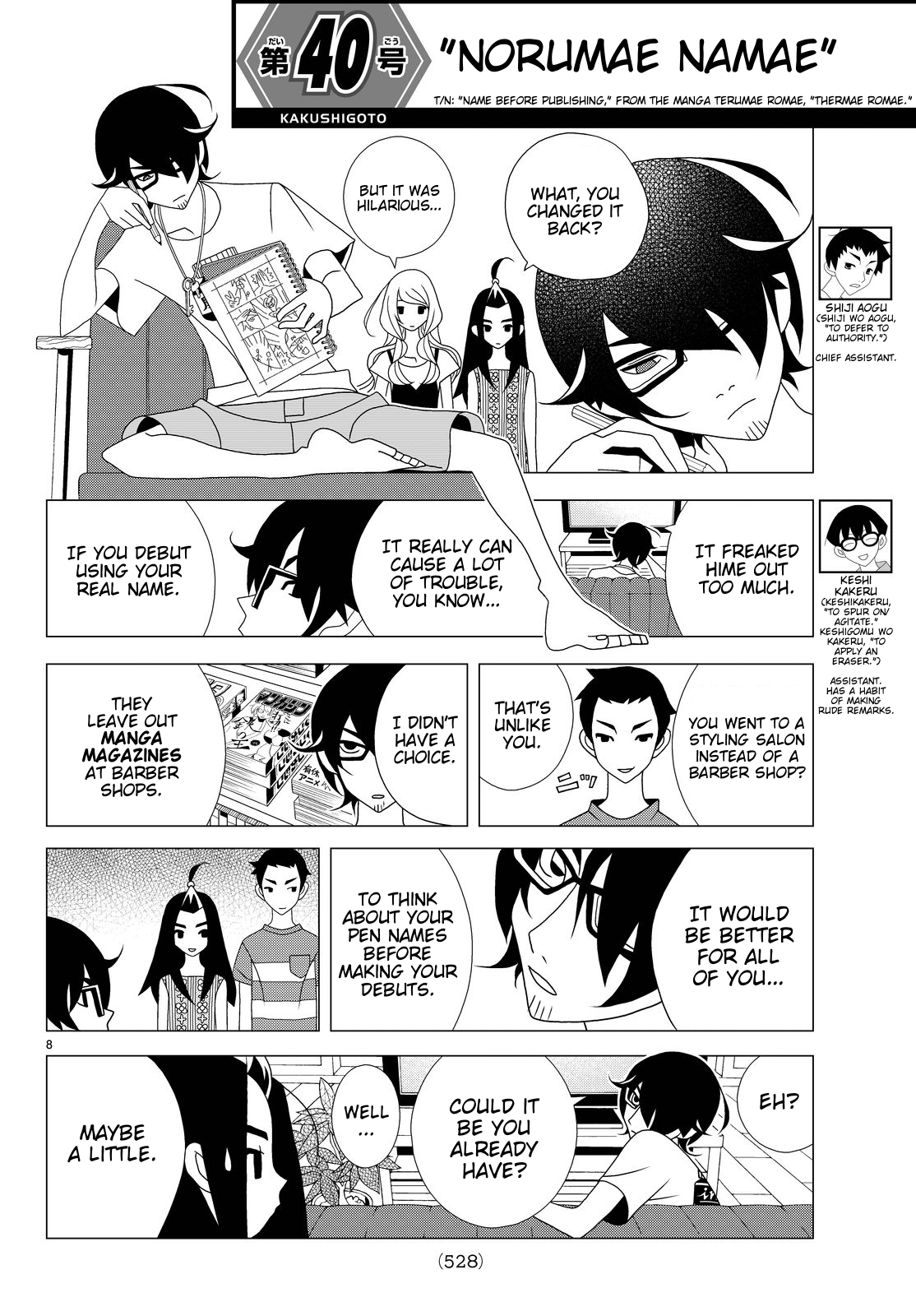 Kakushigoto Chapter 40 page 1 - Chapter 40: "Norumae Namae"