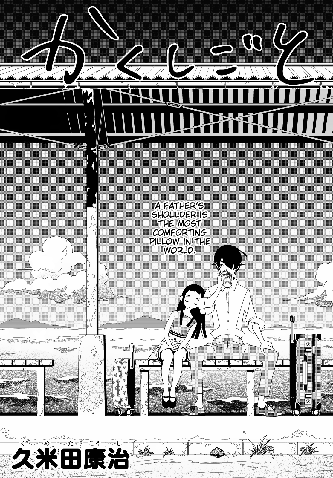 Kakushigoto Chapter 71 page 1 - Chapter 71: Fushigi Yougi