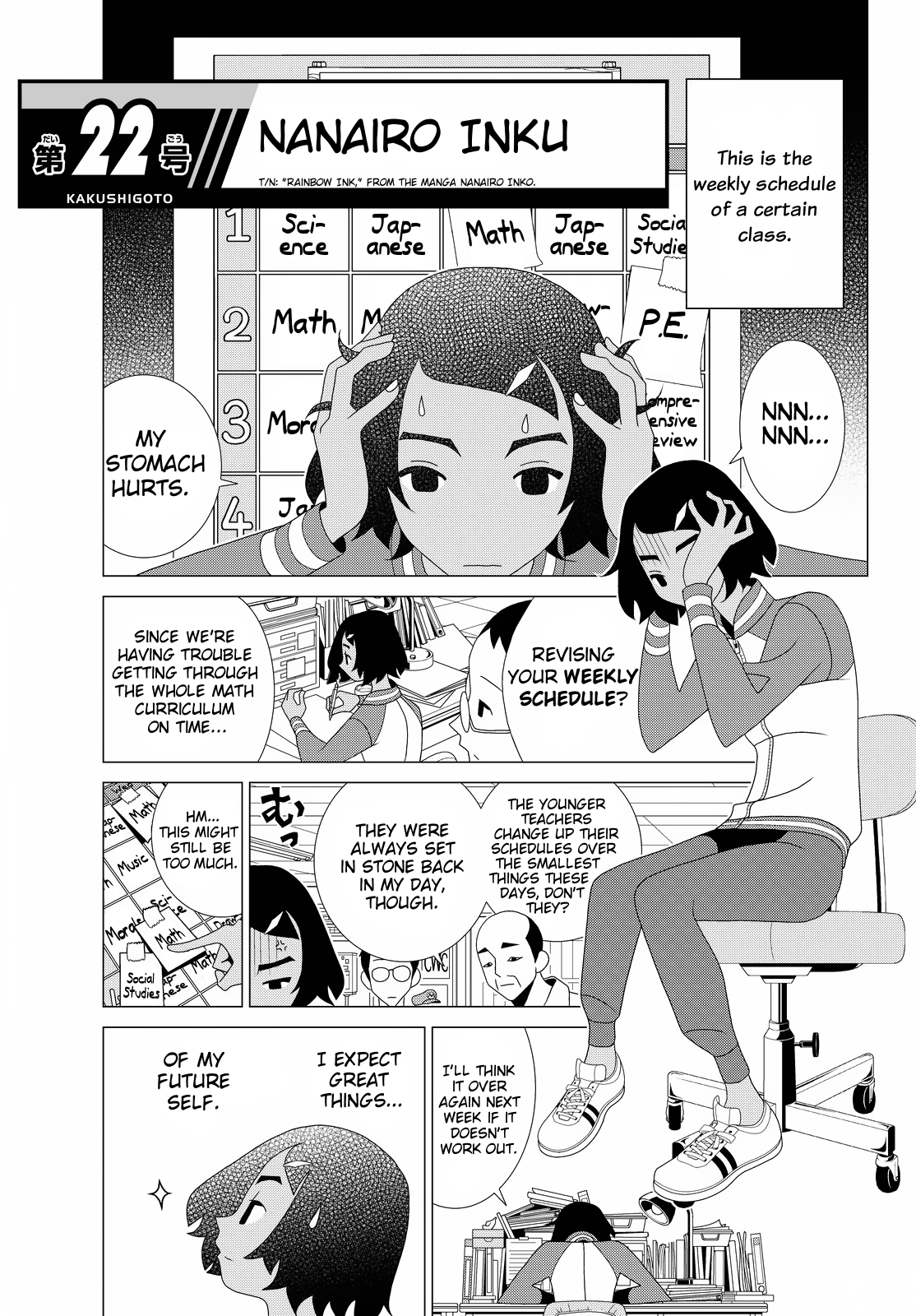 Kakushigoto Chapter 74 page 1 - Chapter 74: Nanairo Inku