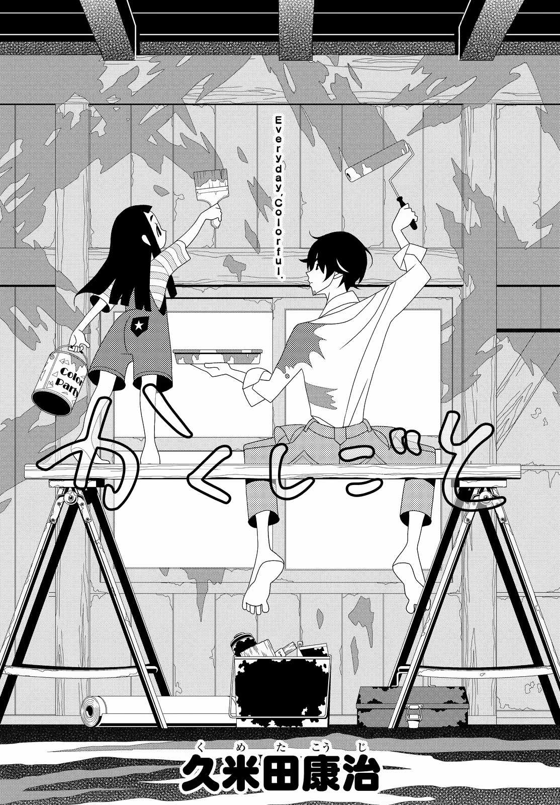 Kakushigoto Chapter 76 page 1 - Chapter 76: Jojo Ni Kimyou Na Boukan