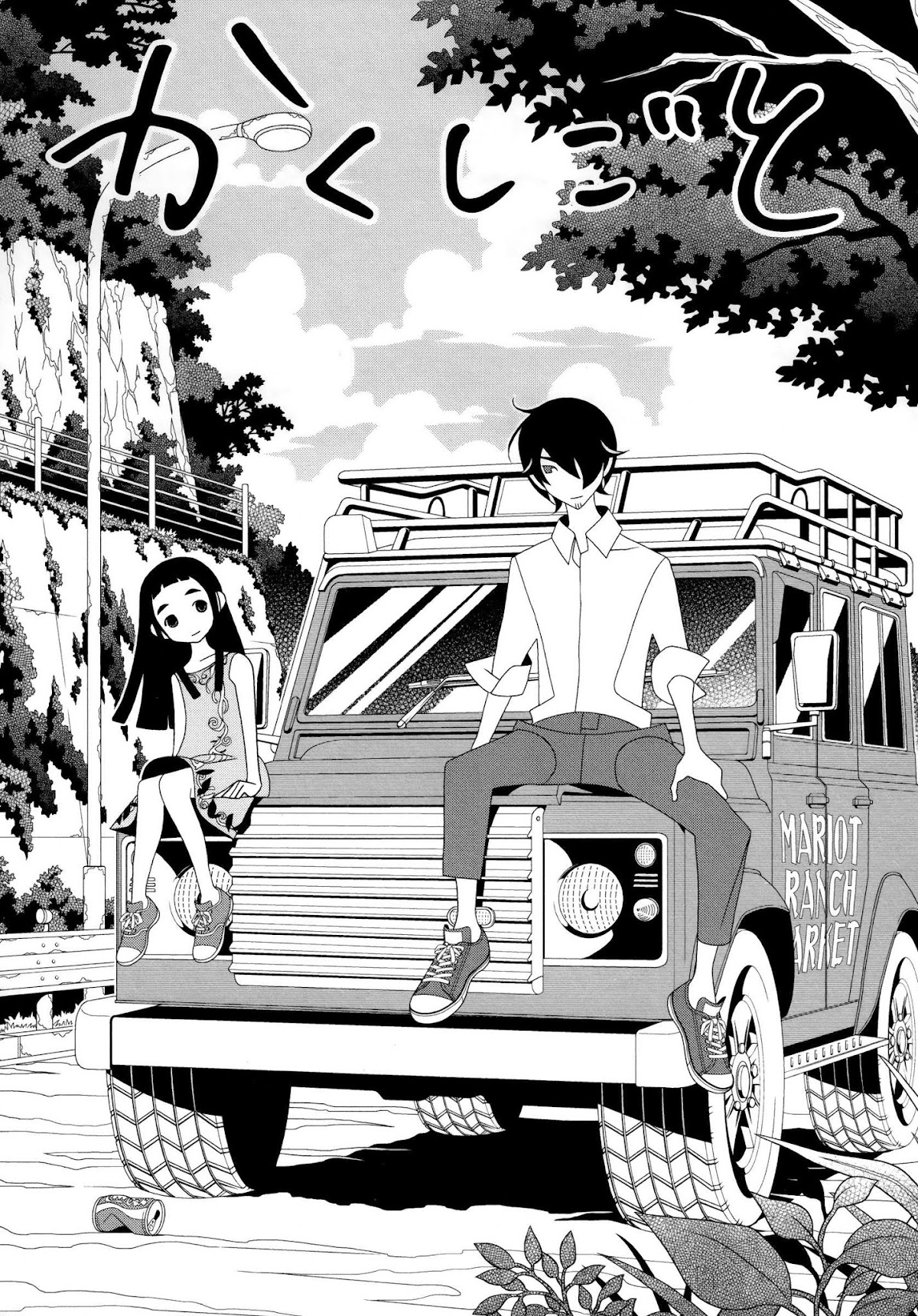 Kakushigoto Chapter 82 page 1 - Chapter 82: Leisure