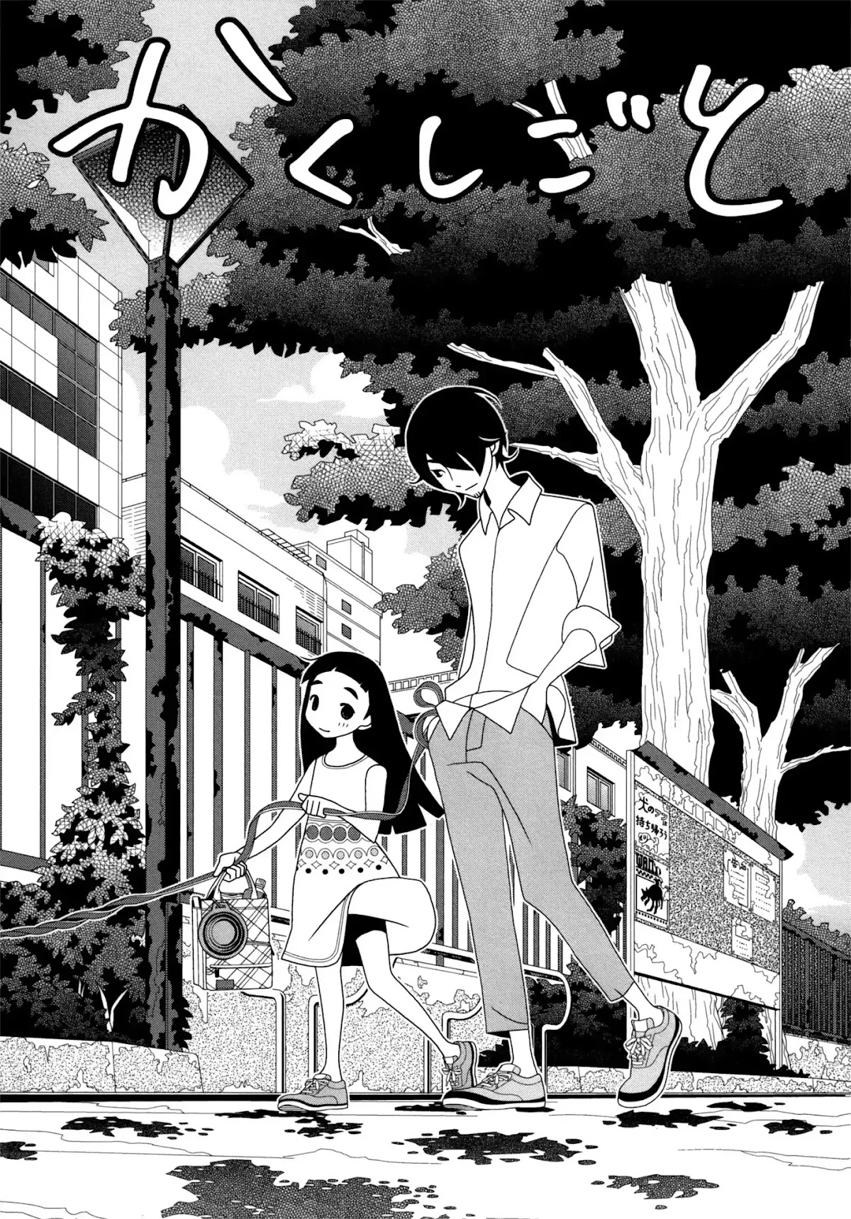 Kakushigoto Chapter 87 page 1 - Chapter 87: Inu Hoshiki