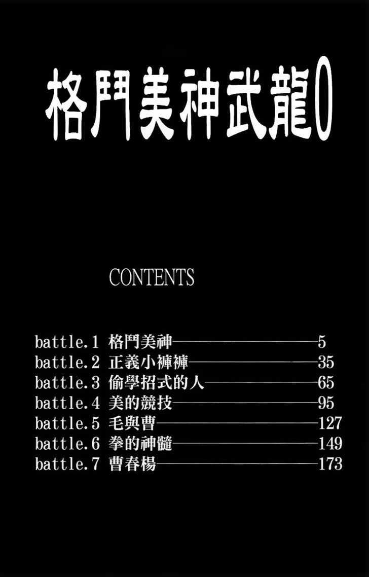 Kakutou Bijin Wulong Chapter 1 page 5 - Chapter 1 : Kakutou Bijin