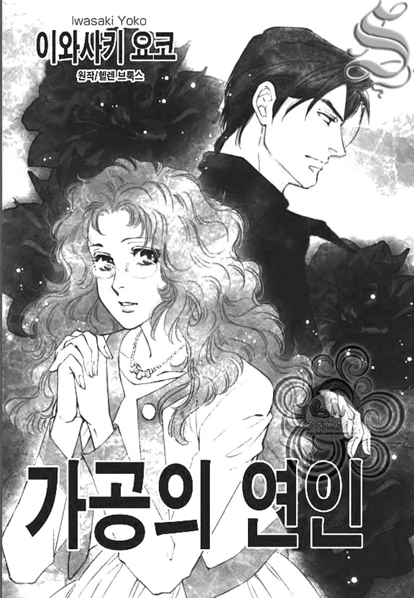 Kakuu no Koibito Chapter 1 page 4 - Chapter 1