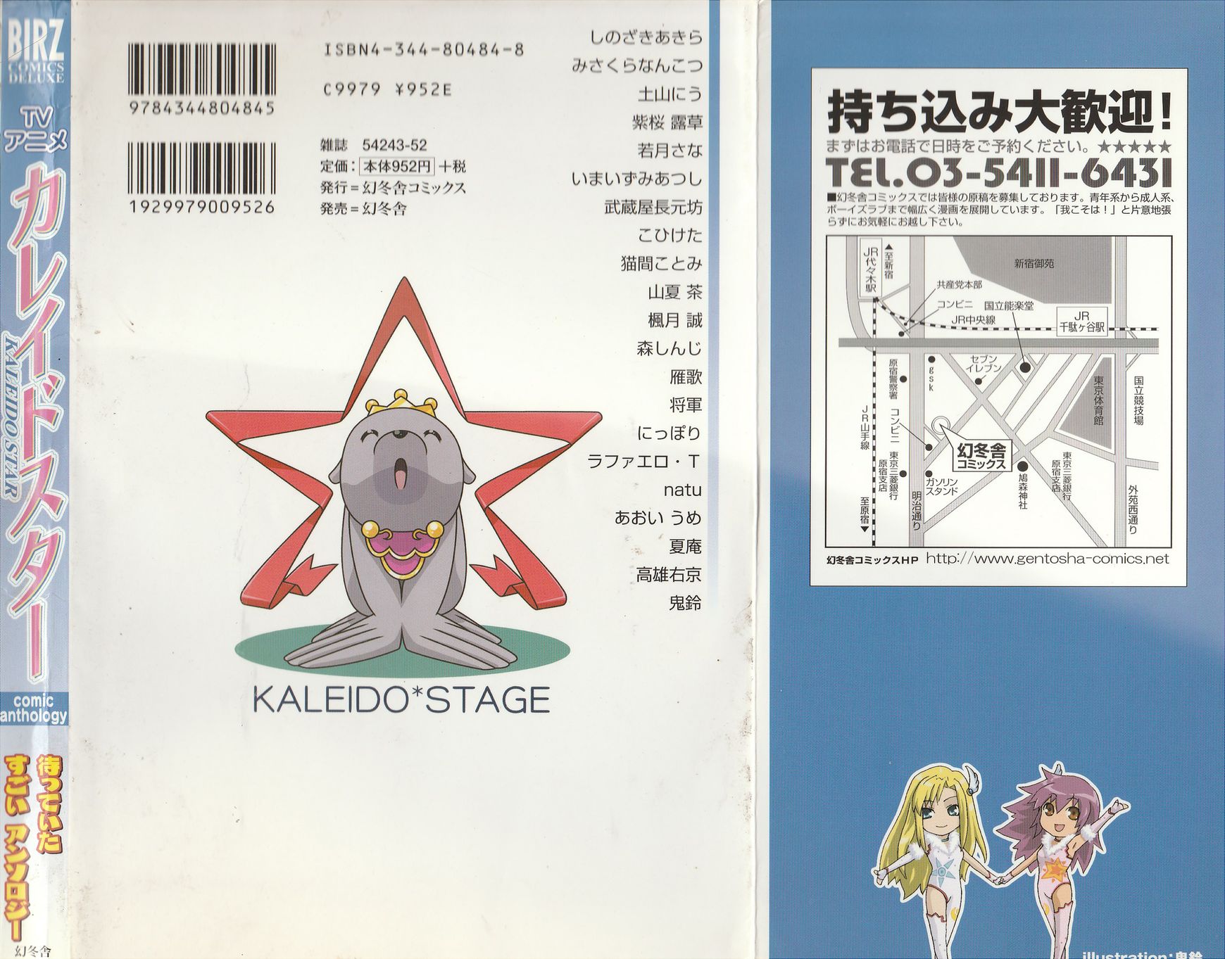 Kaleido Star Comic Anthology Chapter 1 page 1 - Chapter 1: Another amazing story