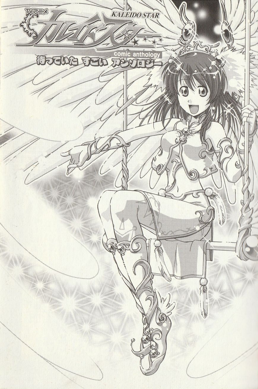 Kaleido Star Comic Anthology Chapter 1 page 9 - Chapter 1: Another amazing story