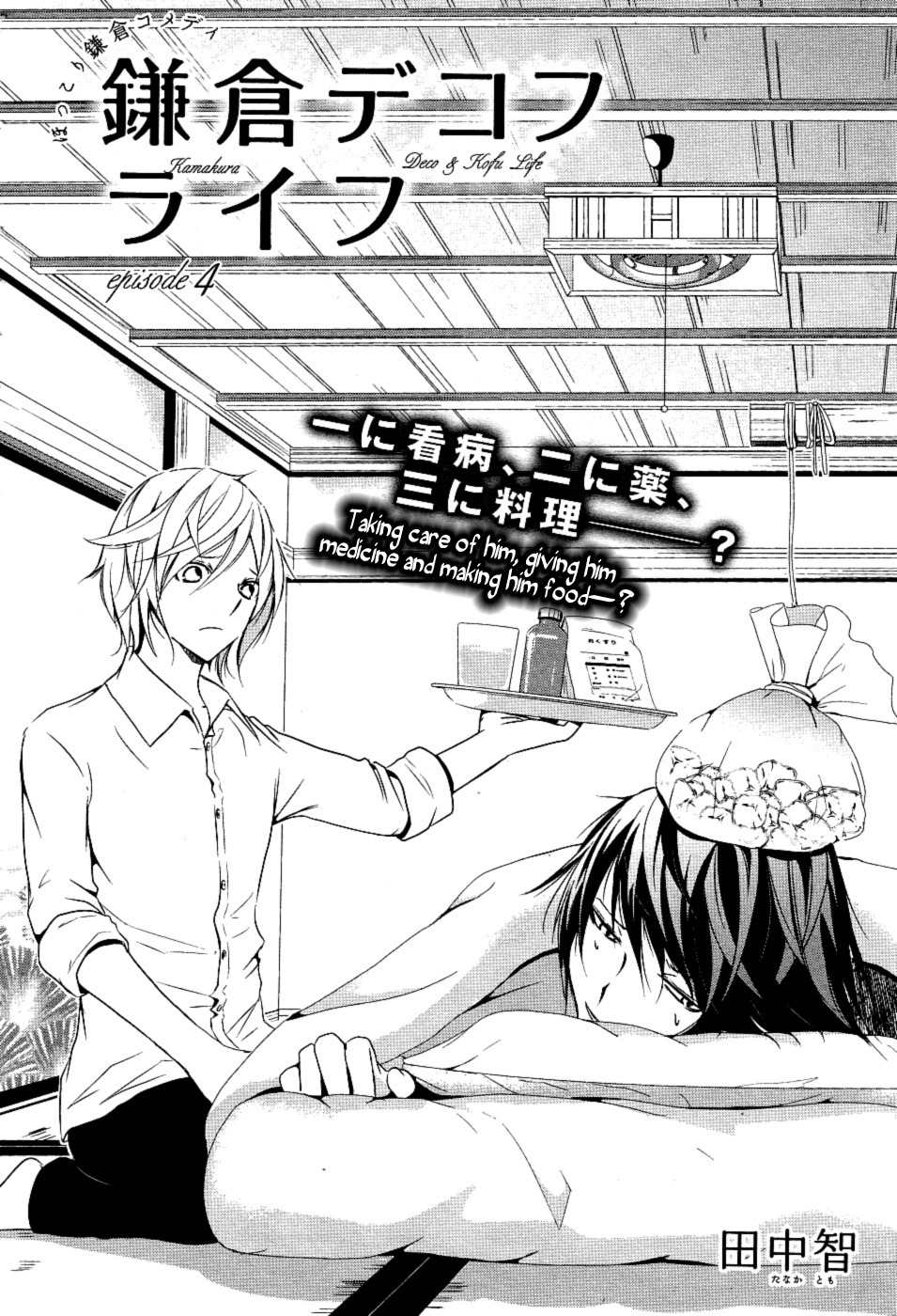 Kamakura Dekofuraifu Chapter 4 page 3 - Chapter 4