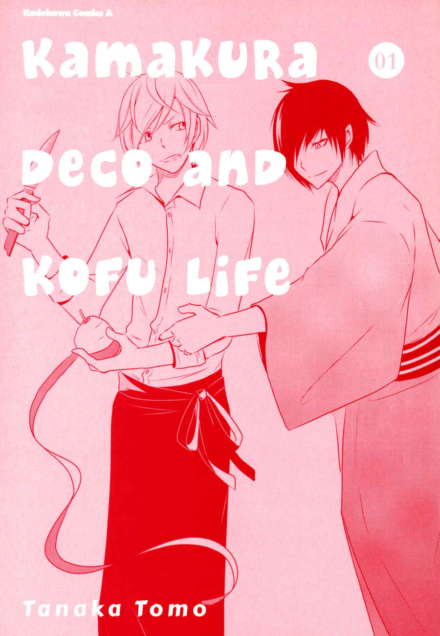 Kamakura Dekofuraifu Chapter 5.5 page 5 - Chapter 5.5: Volume 1 Extras