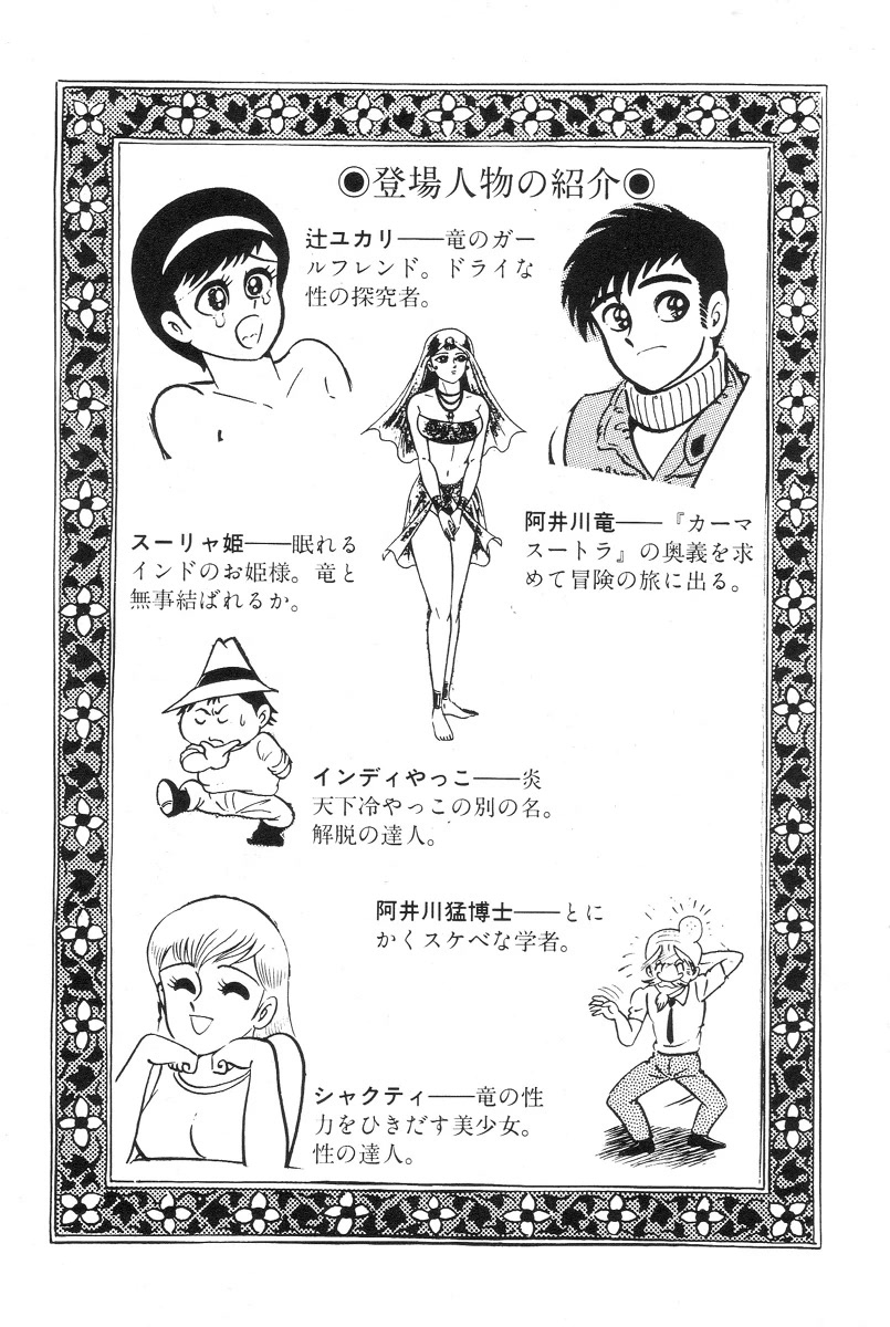 Kamasutra Chapter 12 page 3 - Chapter 12