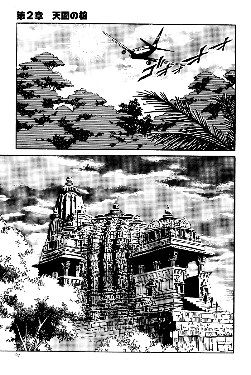 Kamasutra Chapter 19 page 17 - Chapter 19: Heaven's Casket