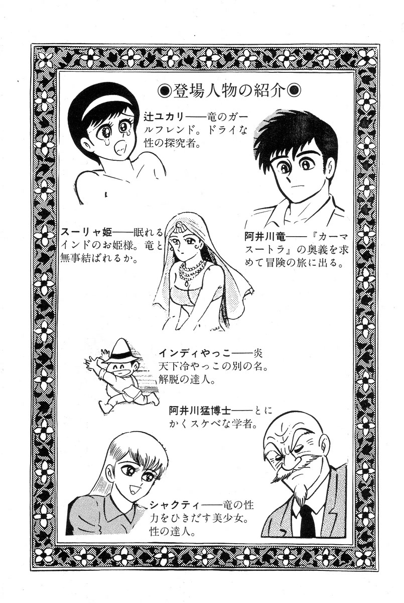 Kamasutra Chapter 6 page 3 - Chapter 6