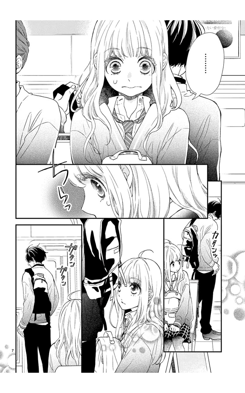 Kameba Kamu Hodo Amaku Naru Chapter 1 page 7 - Chapter 1