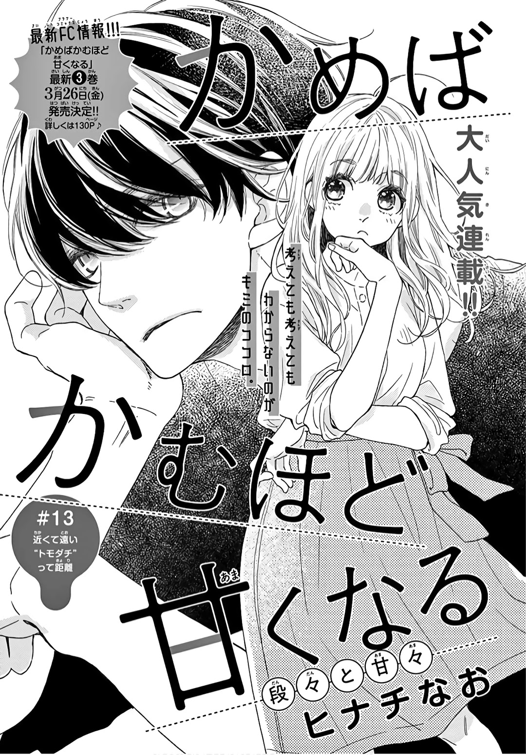 Kameba Kamu Hodo Amaku Naru Chapter 13 page 2 - Chapter 13