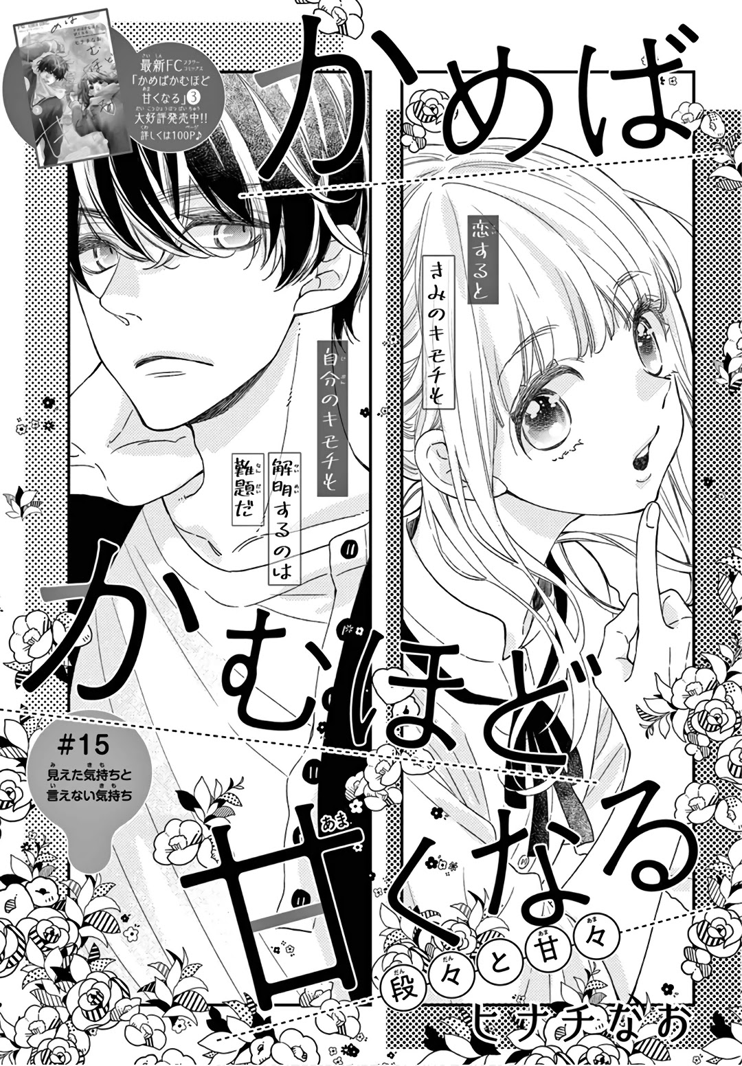 Kameba Kamu Hodo Amaku Naru Chapter 15 page 2 - Chapter 15