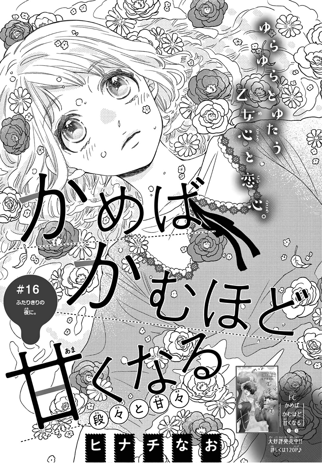 Kameba Kamu Hodo Amaku Naru Chapter 16 page 2 - Chapter 16