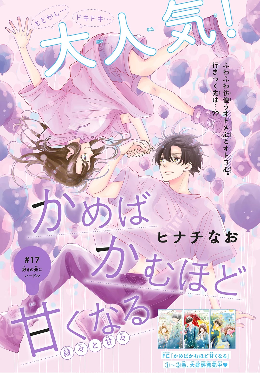 Kameba Kamu Hodo Amaku Naru Chapter 17 page 2 - Chapter 17