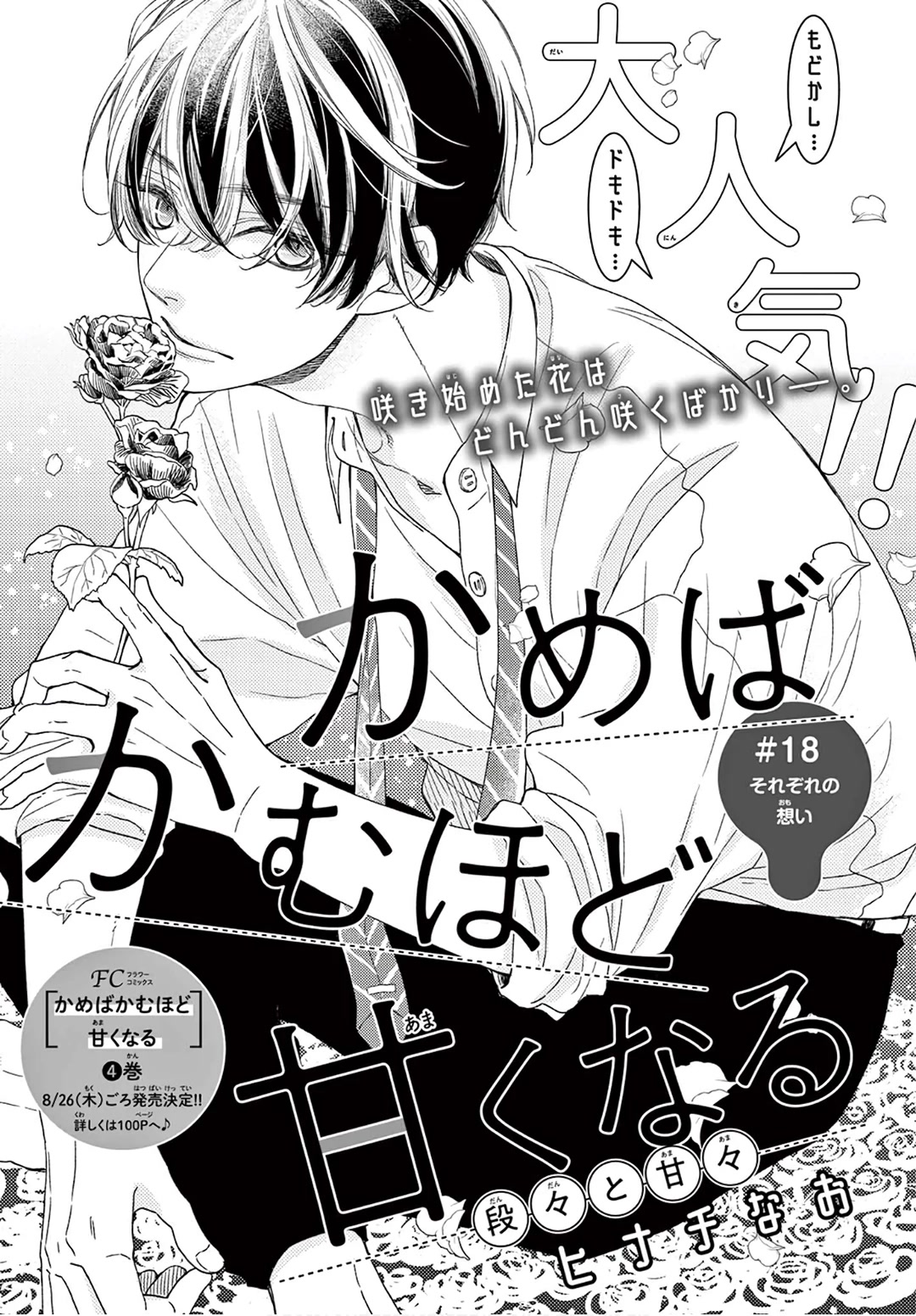 Kameba Kamu Hodo Amaku Naru Chapter 18 page 2 - Chapter 18