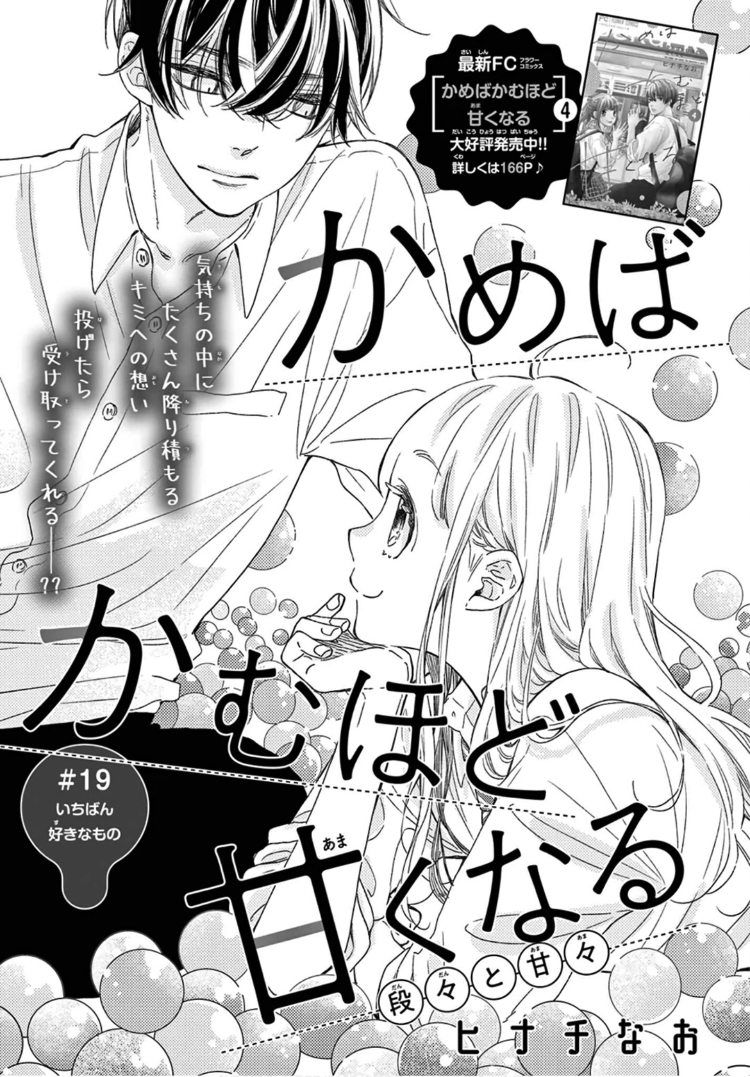 Kameba Kamu Hodo Amaku Naru Chapter 19 page 2 - Chapter 19