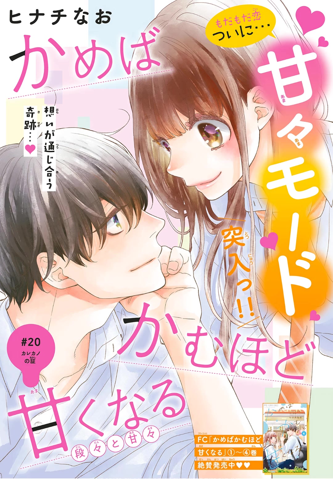 Kameba Kamu Hodo Amaku Naru Chapter 20 page 2 - Chapter 20