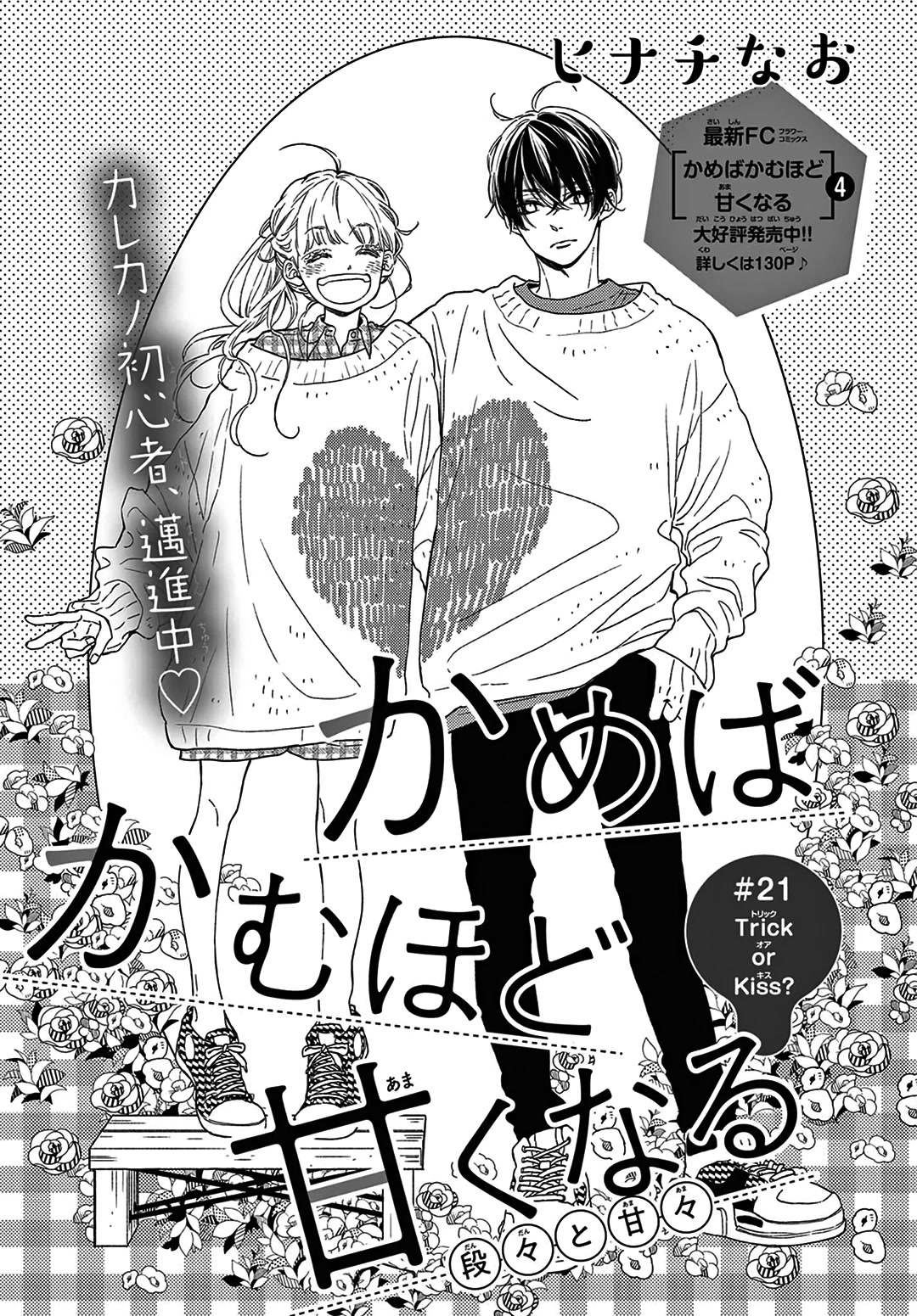 Kameba Kamu Hodo Amaku Naru Chapter 21 page 2 - Chapter 21