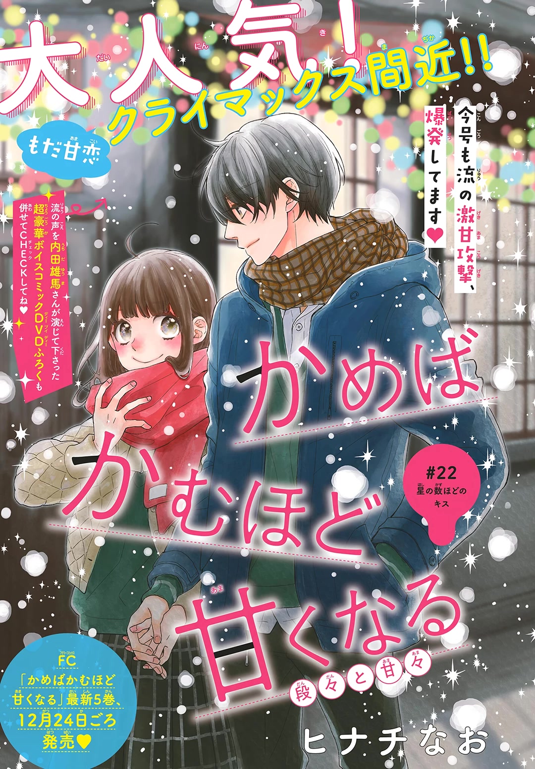 Kameba Kamu Hodo Amaku Naru Chapter 22 page 2 - Chapter 22