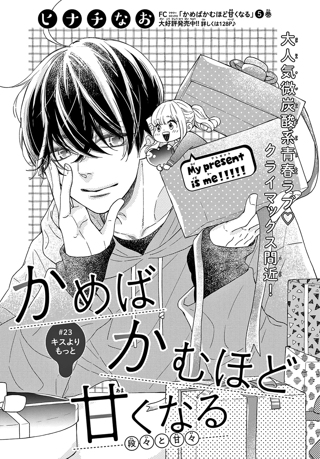 Kameba Kamu Hodo Amaku Naru Chapter 23 page 2 - Chapter 23