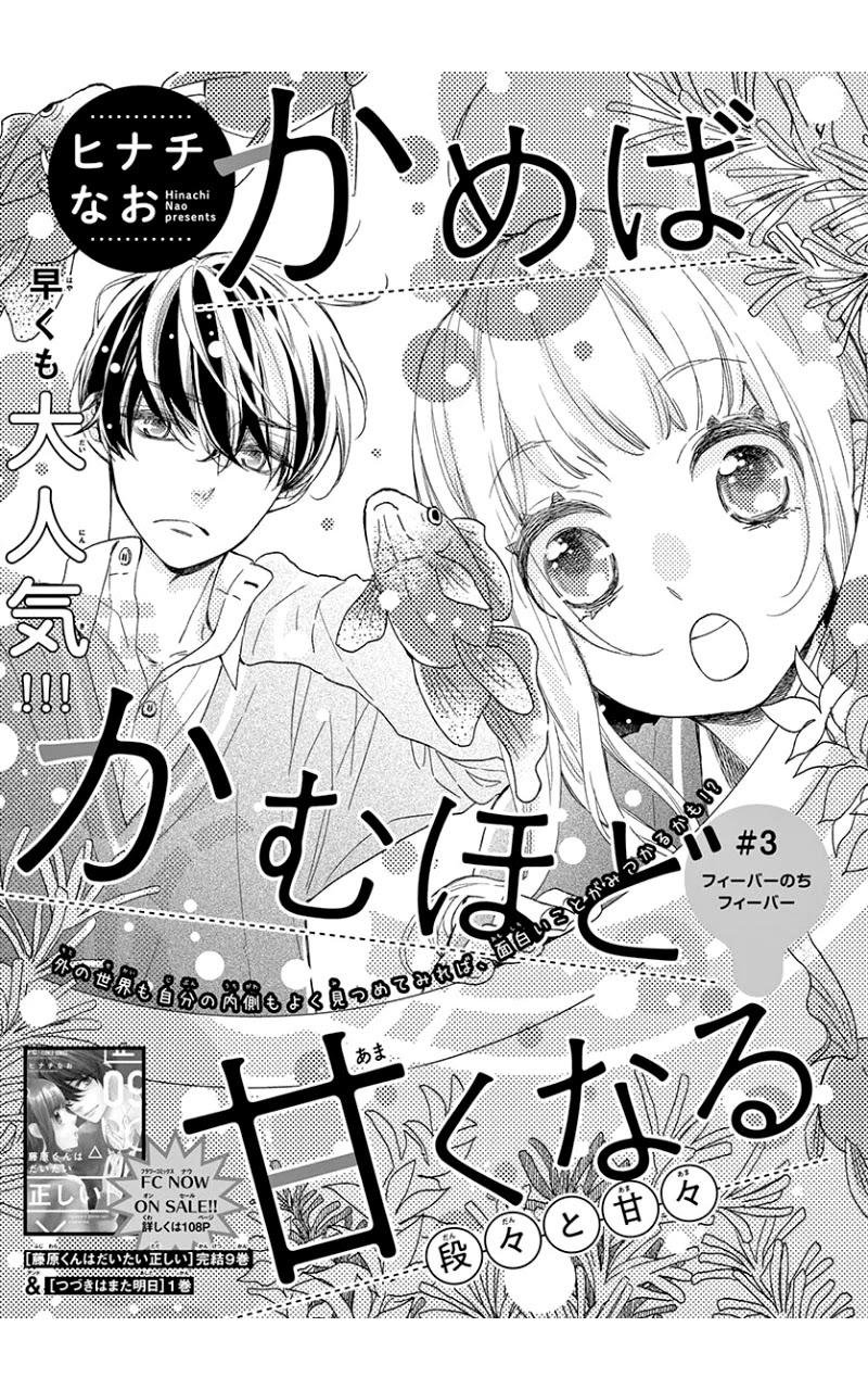 Kameba Kamu Hodo Amaku Naru Chapter 3 page 2 - Chapter 3