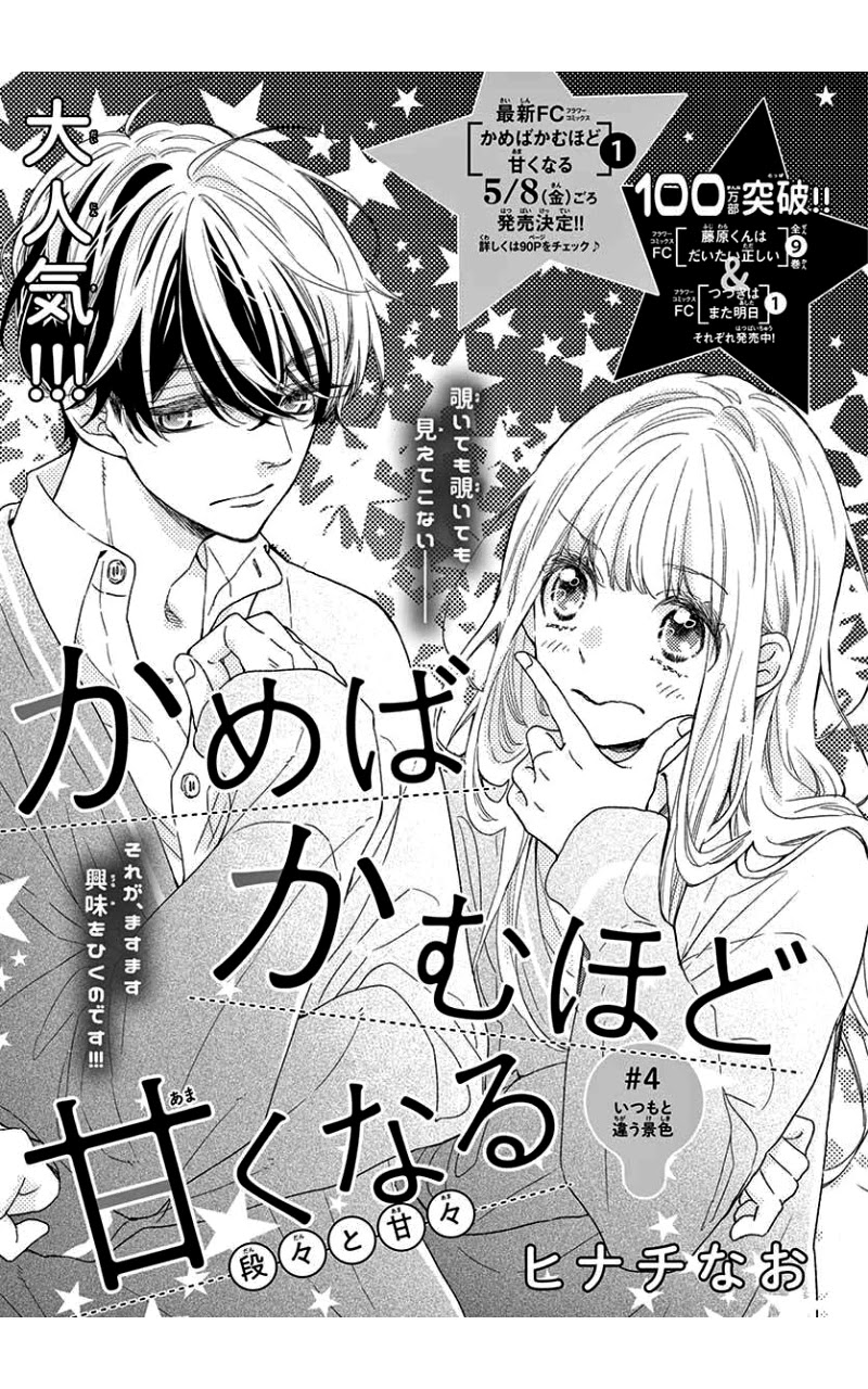 Kameba Kamu Hodo Amaku Naru Chapter 4 page 2 - Chapter 4