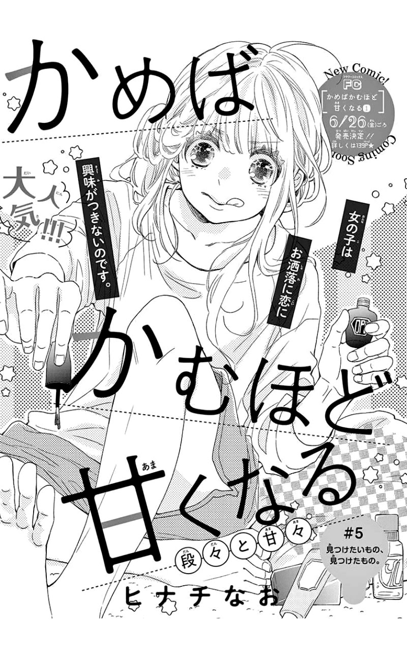 Kameba Kamu Hodo Amaku Naru Chapter 5 page 2 - Chapter 5