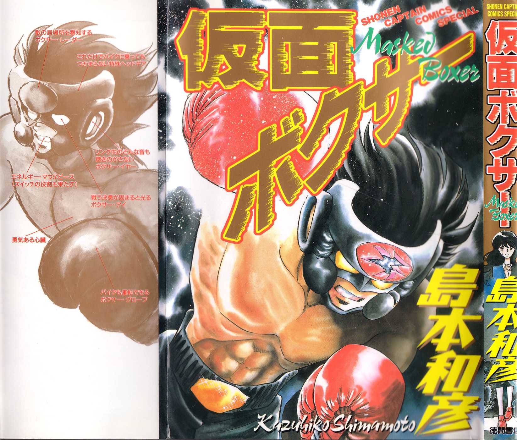 Kamen Boxer Chapter 1 page 1 - Chapter 1: The Birth of Masked Boxer!!