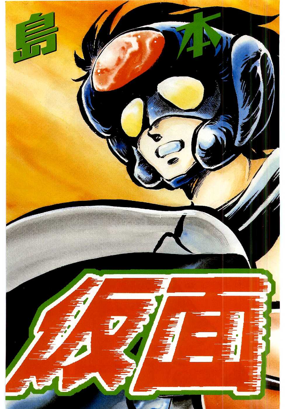 Kamen Boxer Chapter 1 page 4 - Chapter 1: The Birth of Masked Boxer!!