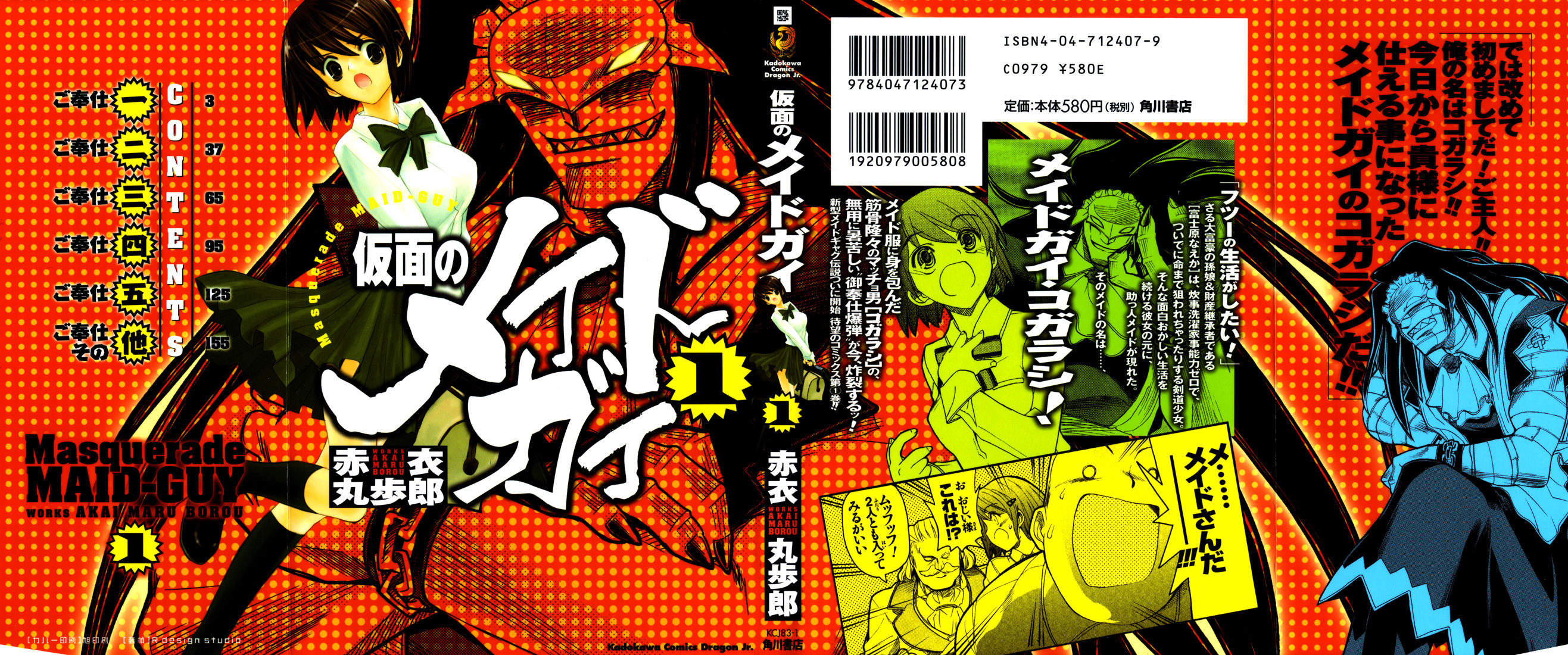 Kamen no Maid Guy Chapter 1 page 1 - Chapter 1: Service 1