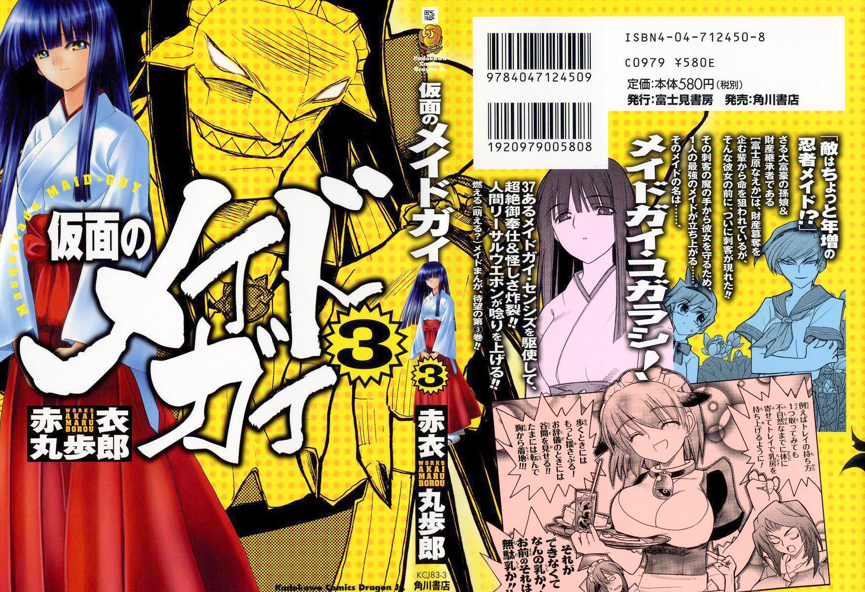 Kamen no Maid Guy Chapter 11 page 2 - Chapter 11: Service 11