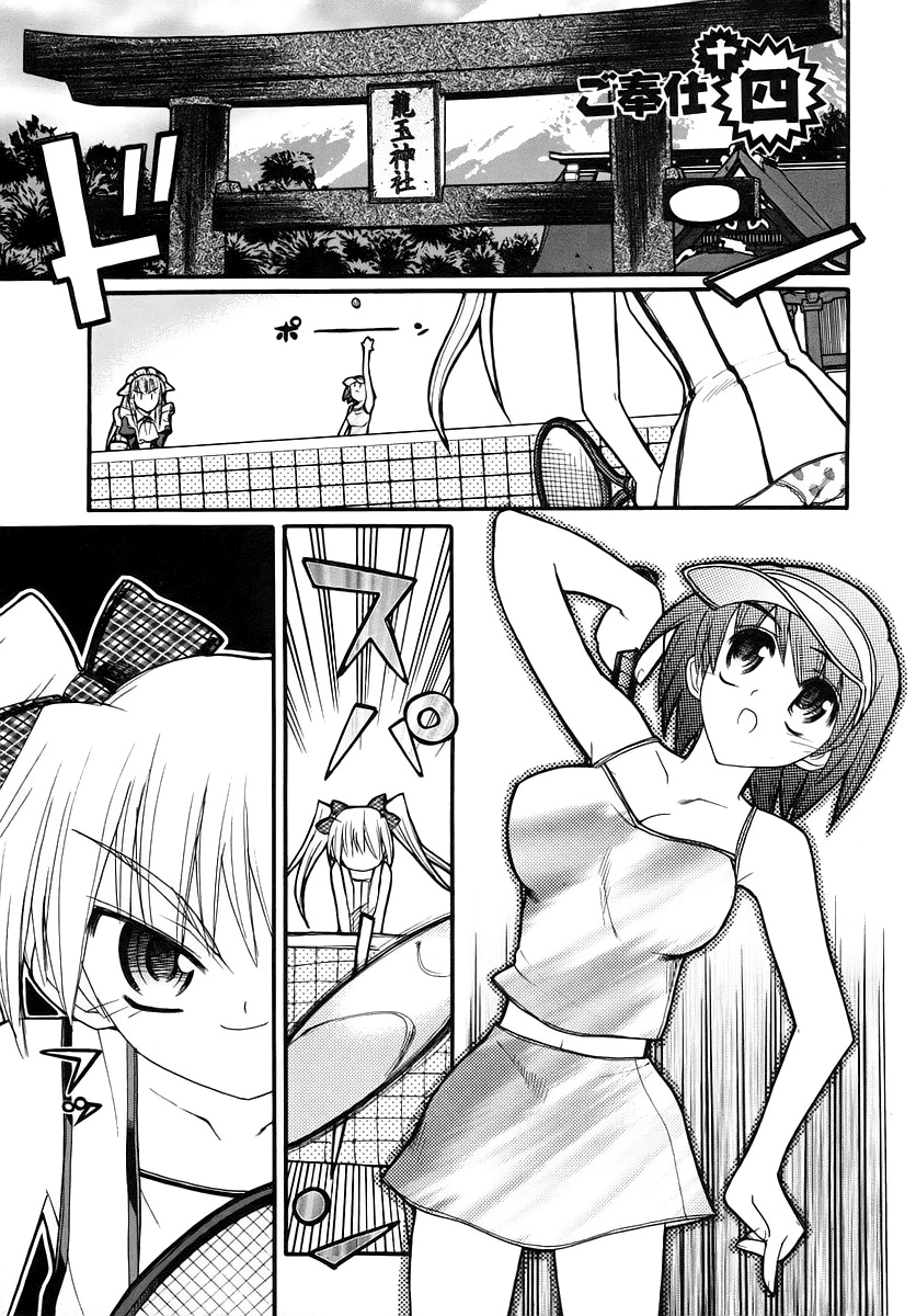 Kamen no Maid Guy Chapter 14 page 1 - Chapter 14: Service 14