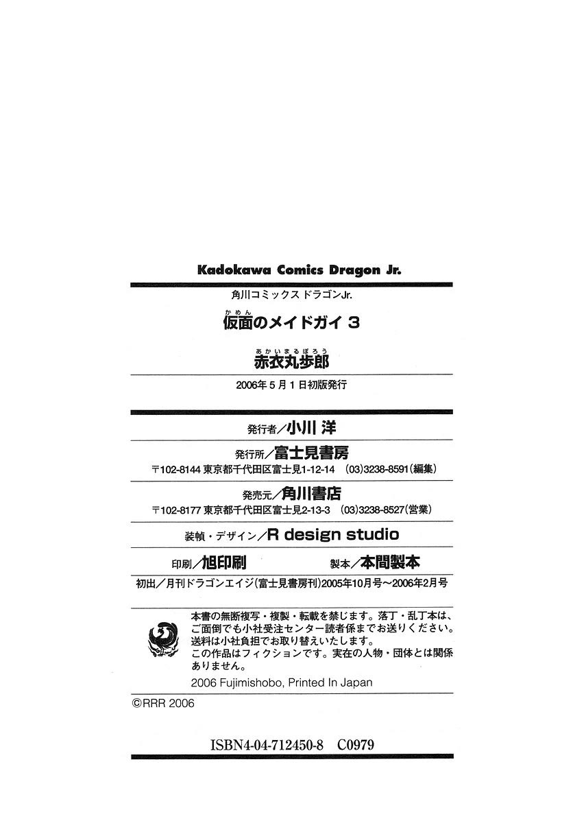Kamen no Maid Guy Chapter 15 page 13 - Chapter 15: Service 15